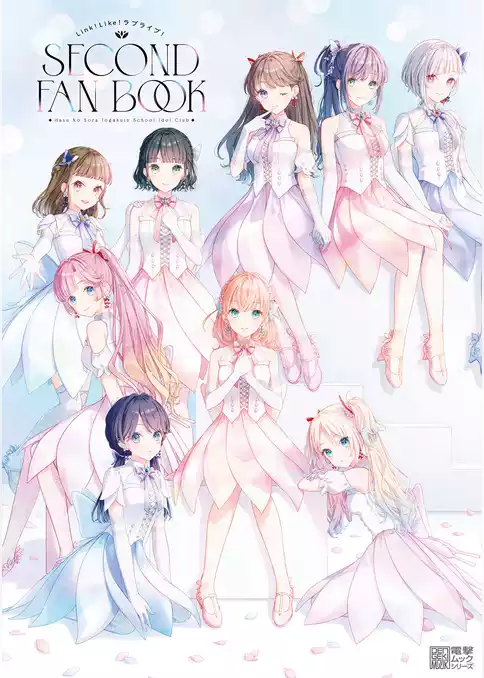 Link！Like！ラブライブ！FAN BOOK