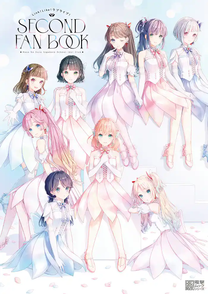 Link！Like！ラブライブ！SECOND FAN BOOK