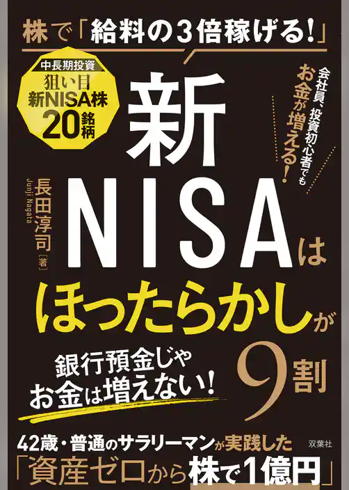 新NISAはほったらかしが9割