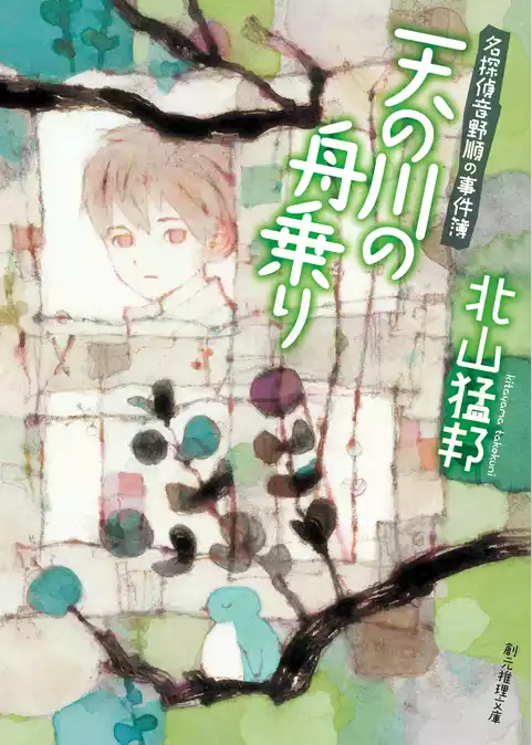 天の川の舟乗り
