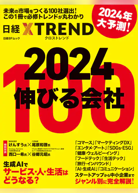 2024　伸びる会社100