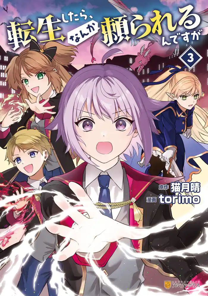 転生したら、なんか頼られるんですが３