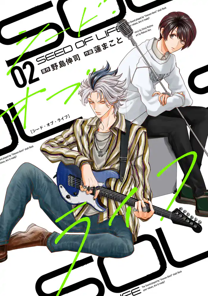 シード・オブ・ライフ 2