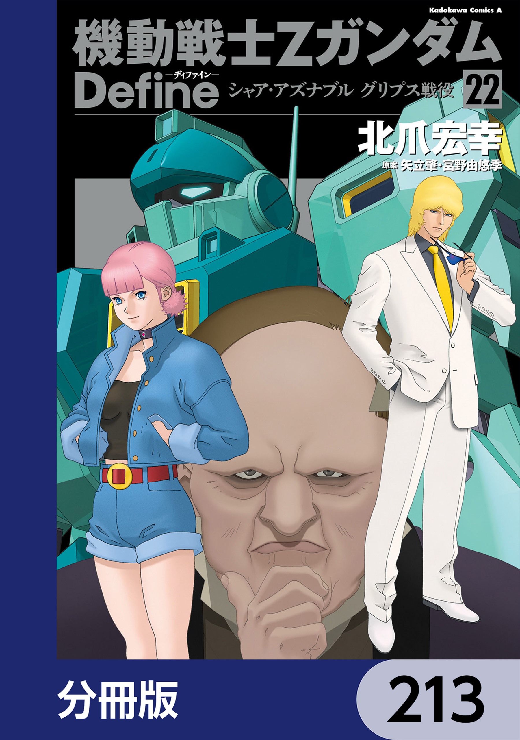 機動戦士Zガンダム Define 1-18巻 Amazon.co.jp: 機動戦士Ζガンダム Define シャア・アズナブル 赤の
