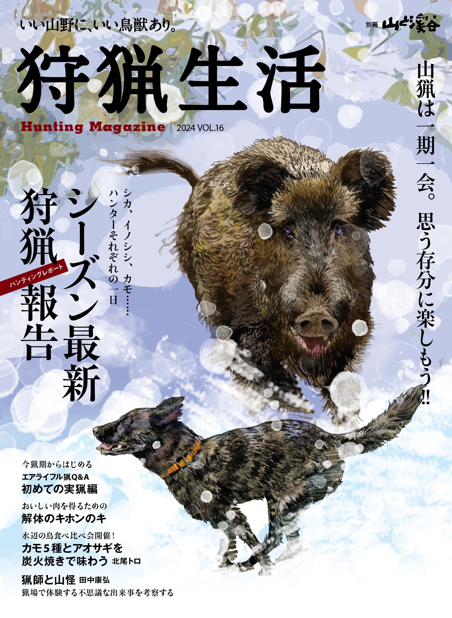 狩猟生活 10冊 狩猟生活 2022VOL.10(書籍) - 電子書籍 | U-NEXT 初回600円分無料