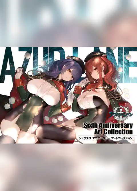 アズールレーン Sixth Anniversary Art Collection