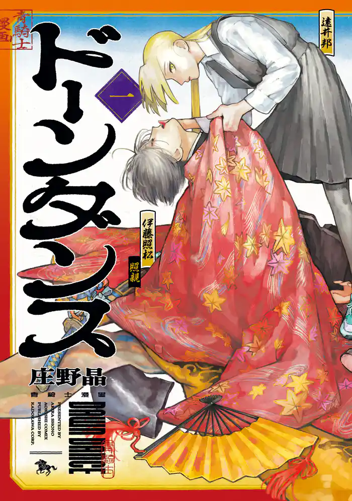 ドーンダンス 第1巻