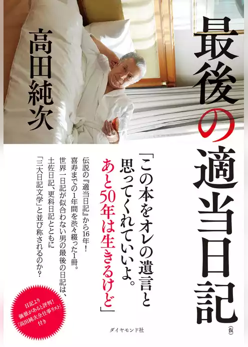 最後の適当日記（仮）