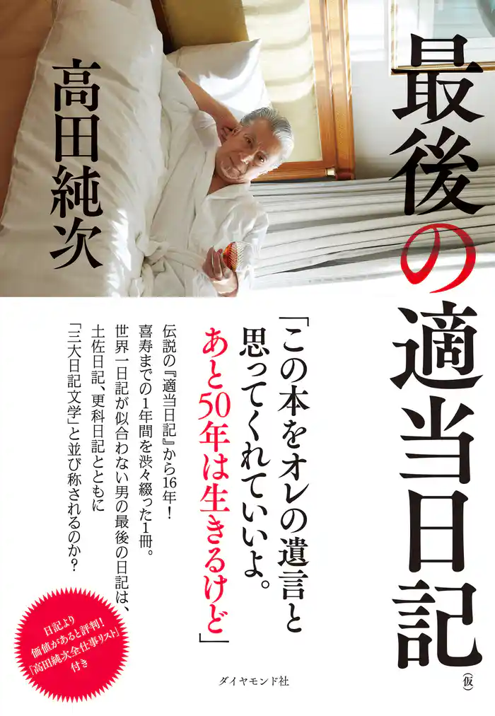 最後の適当日記(仮)