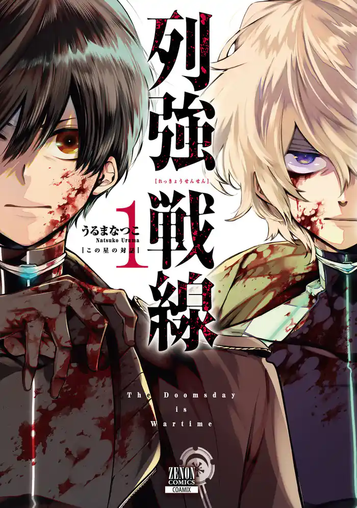 Episode：0 この星の対話(1)