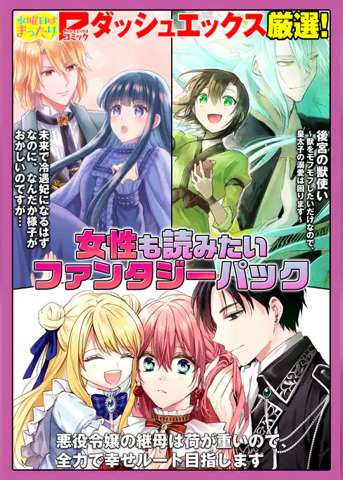 ダッシュエックスコミックス 試し読みパック