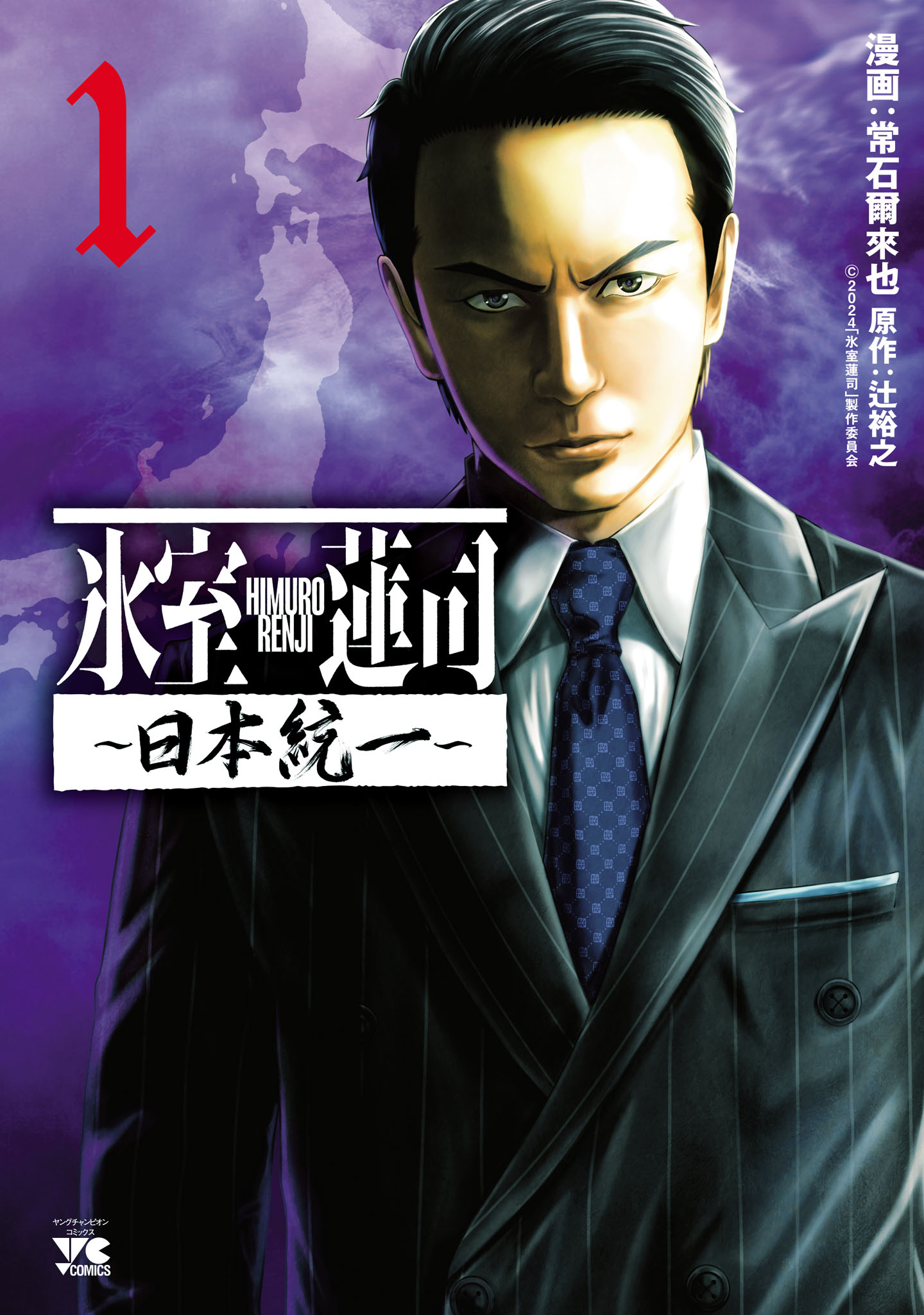 日本統一　カフェ　氷室蓮司　まとめ売り　現在入手困難 日本統一の検索結果 | U-NEXT 31日間無料トライアル