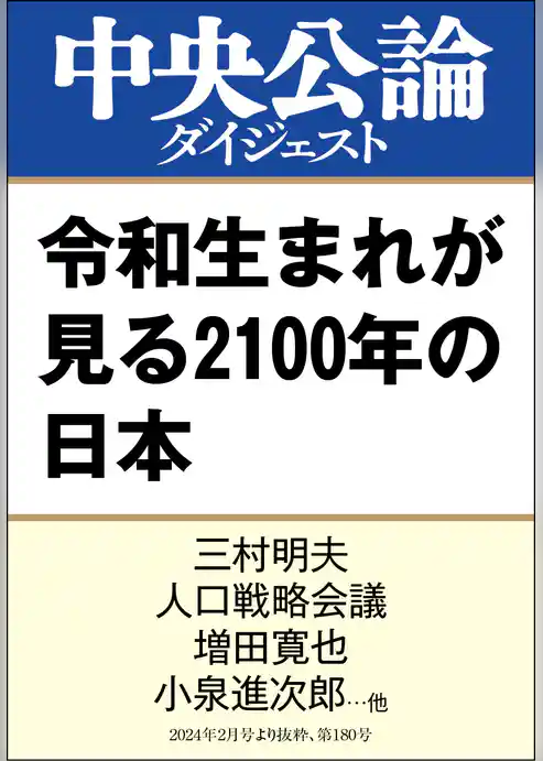 令和生まれが見る2100年の日本