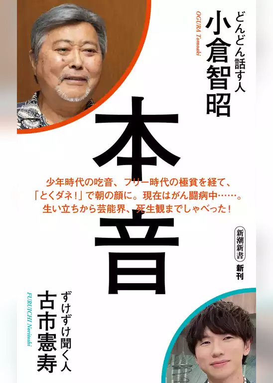 本音（新潮新書）