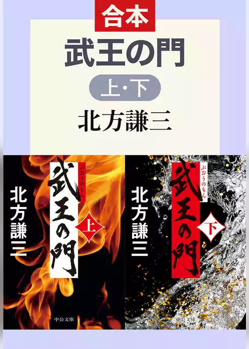 武王の門