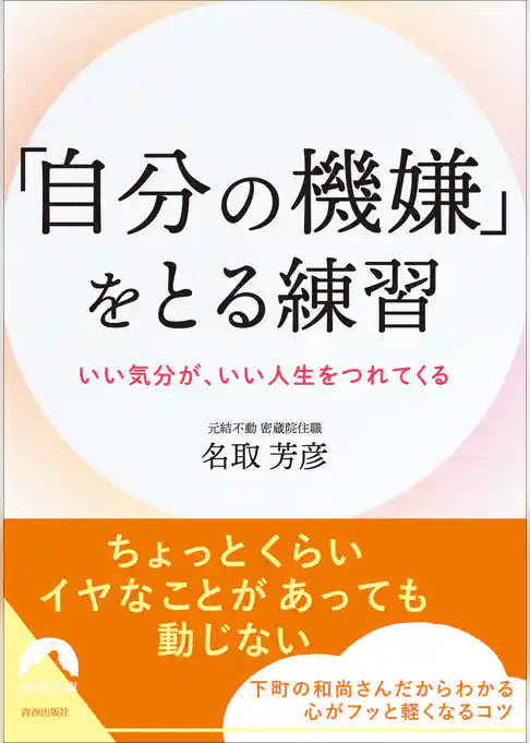 「自分の機嫌」をとる練習