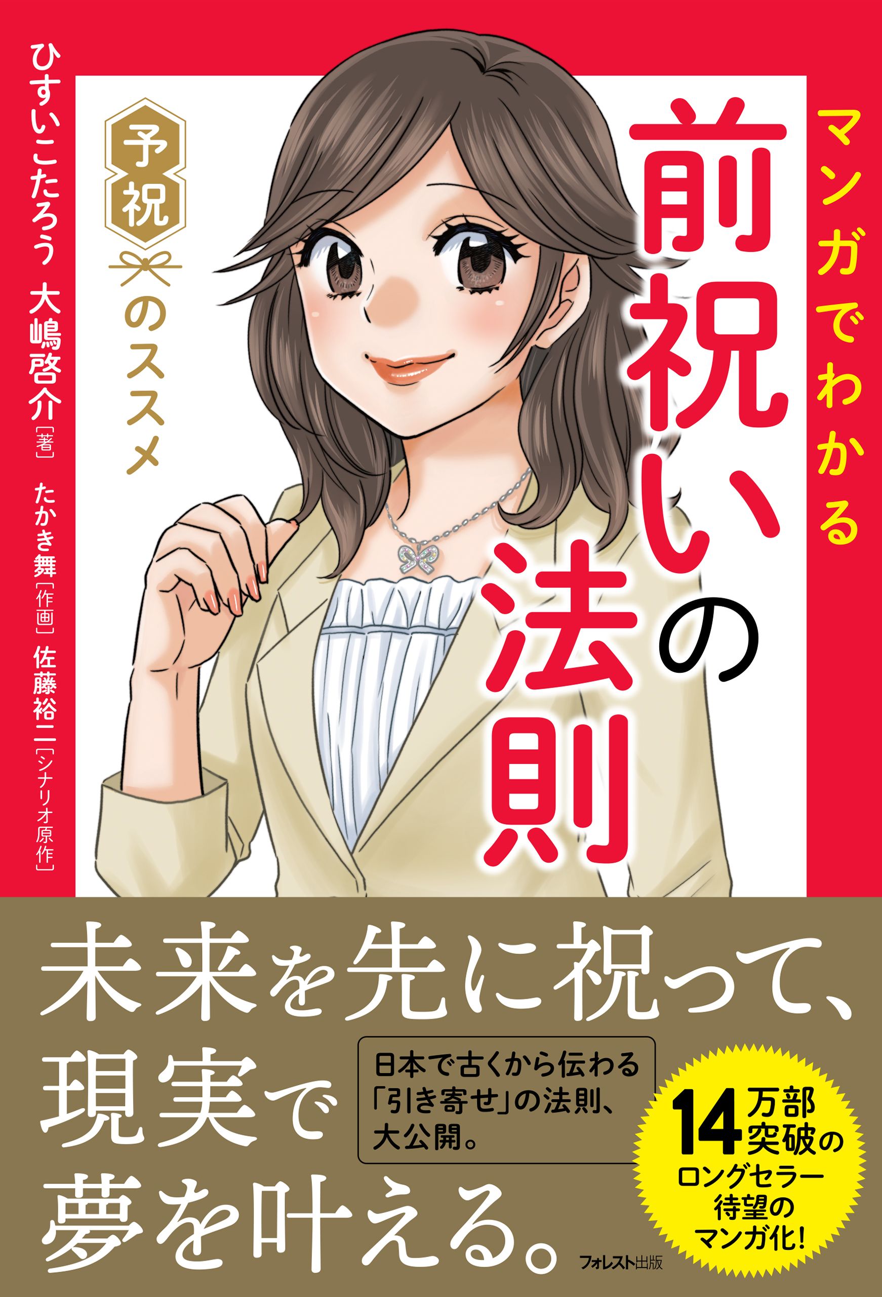 マンガでわかる前祝いの法則(書籍) - 電子書籍 | U-NEXT 初回600円分無料