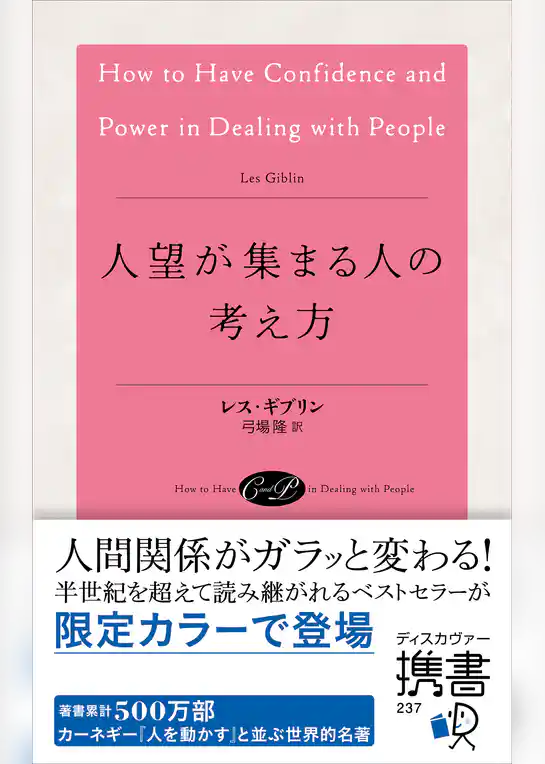 人望が集まる人の考え方 (アンティークローズ)