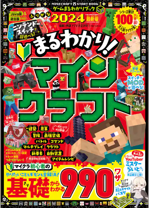 100％ムックシリーズ　ゲームまるわかりブック Vol.13
