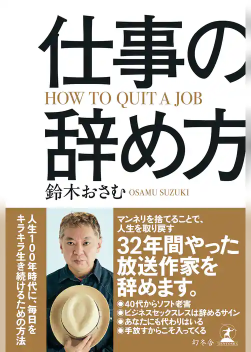 仕事の辞め方