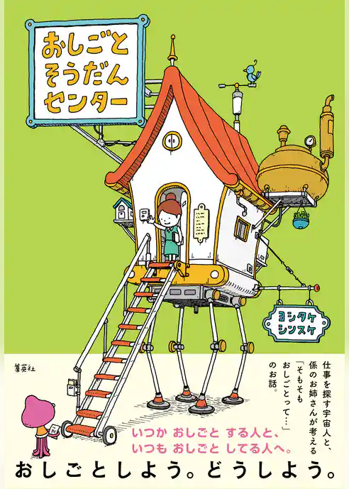 おしごとそうだんセンター