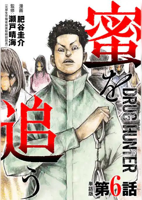 【単話版】蜜を追う