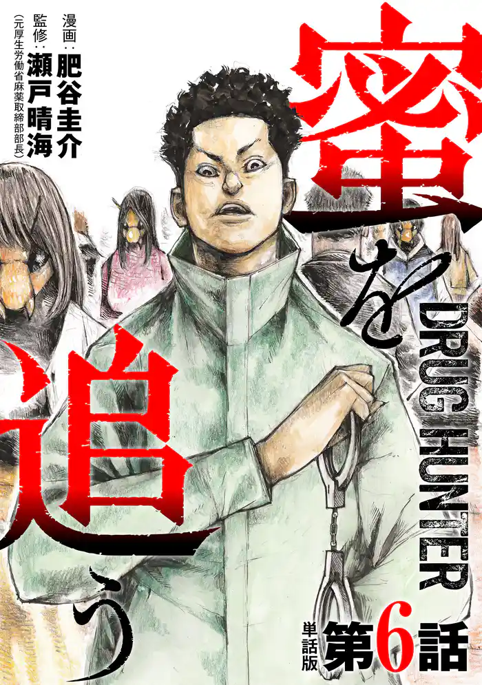 【単話版】蜜を追う　第6話