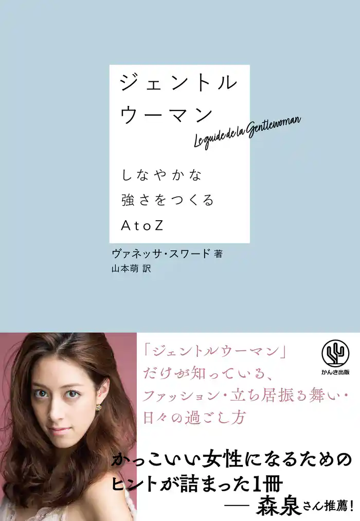 ジェントルウーマン　しなやかな強さをつくるA to Z