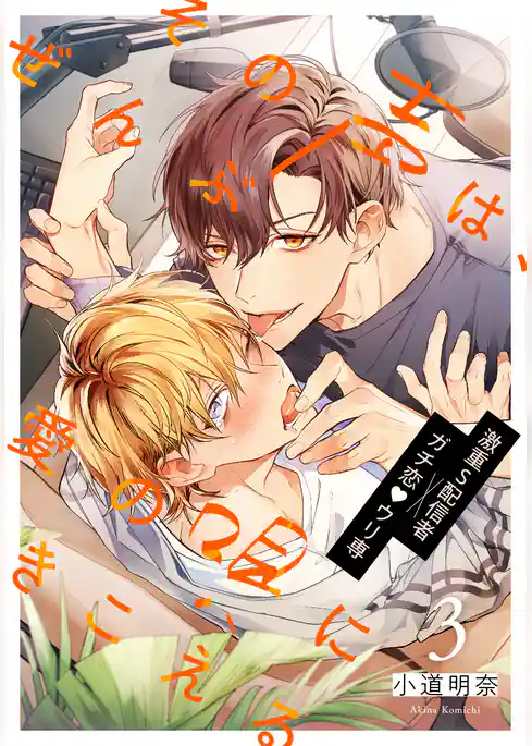 その声は、ぜんぶ愛の唄にきこえる