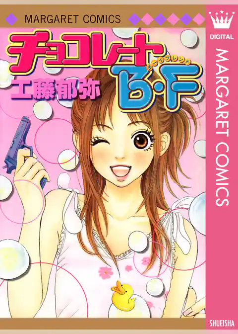 チョコレートB・F