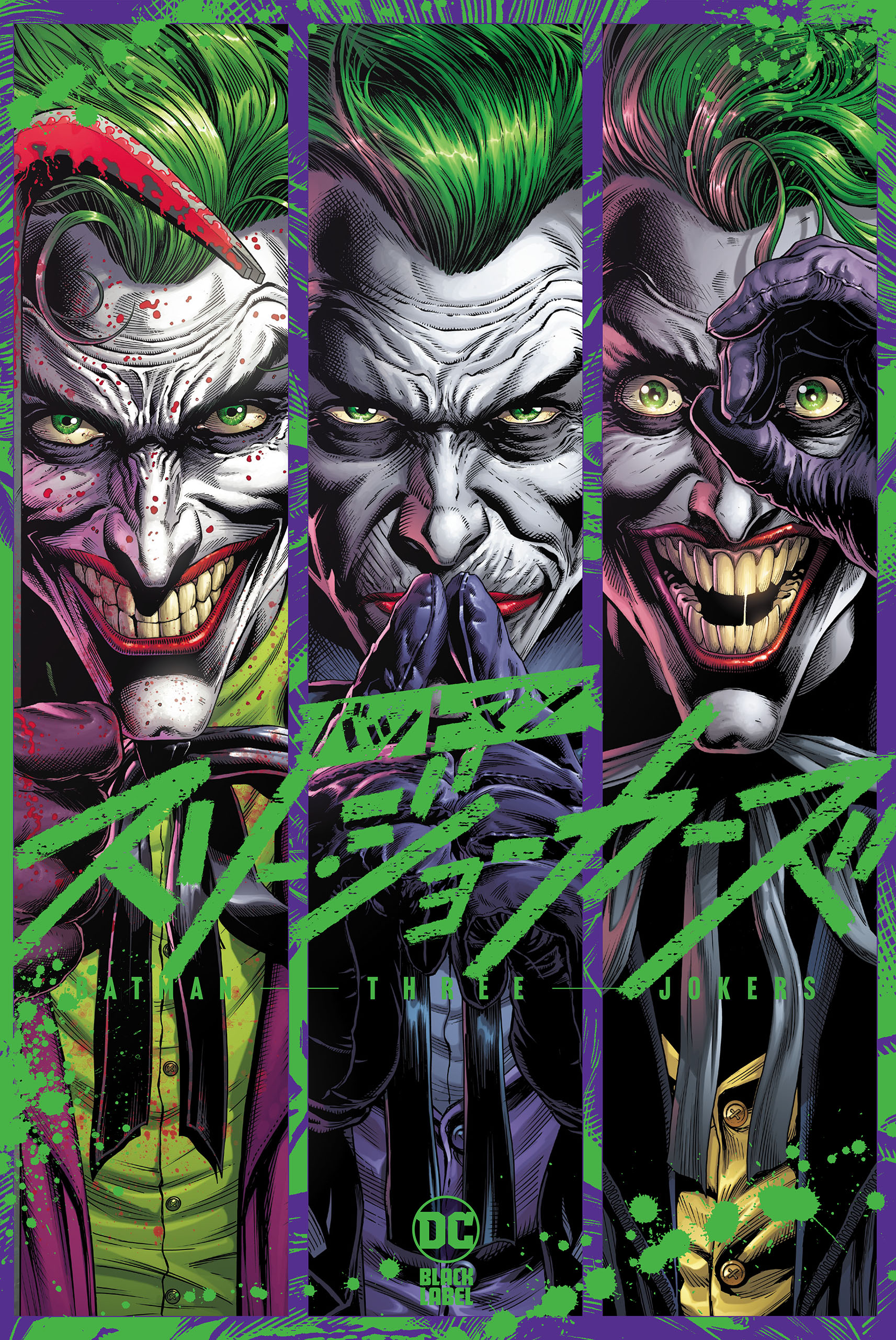【解説書付・初版】バットマン:エターナル 下　THE NEW52　DCコミックス 解説書付・初版】バットマン:エターナル 下 THE NEW52 DCコミックス
