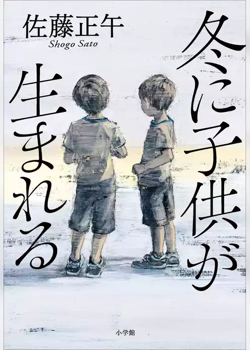 冬に子供が生まれる
