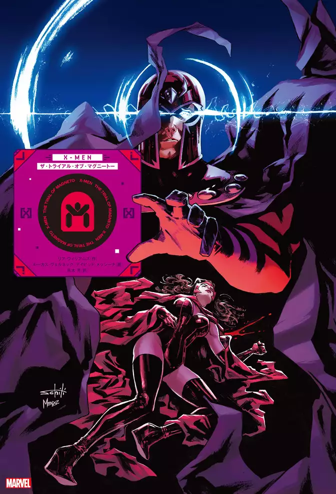X-MEN：ザ・トライアル・オブ・マグニートー