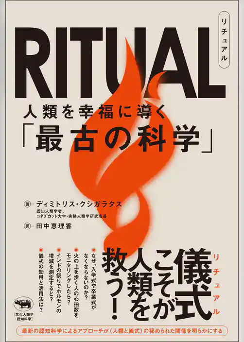 RITUAL(リチュアル）