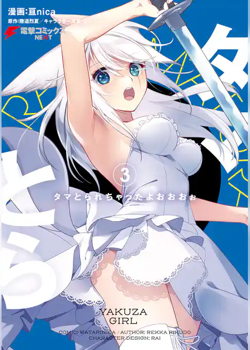 タマとられちゃったよおおおぉ