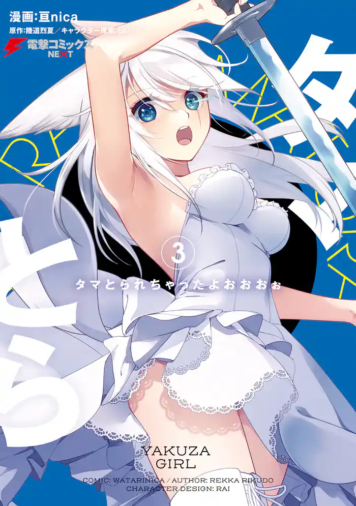 タマとられちゃったよおおおぉ 3