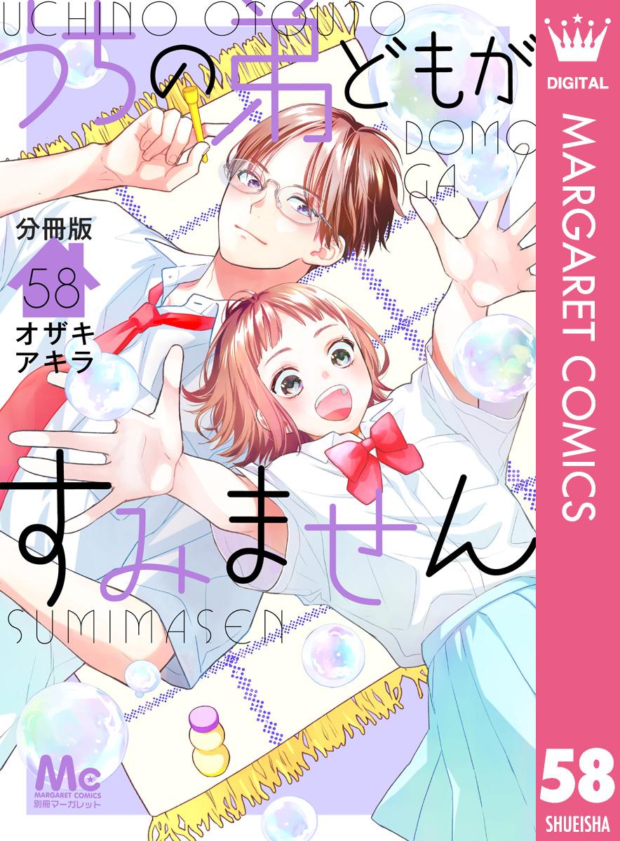 うちの弟どもがすみません　1-13巻＋特典等 うちの弟どもがすみません 13 特典のみ - メルカリ