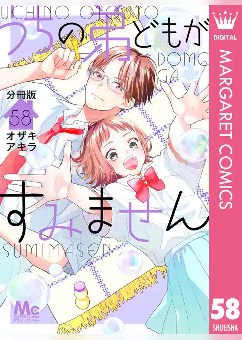 うちの弟どもがすみません 分冊版