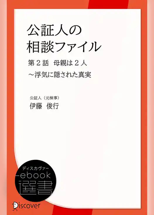 公証人の相談ファイル