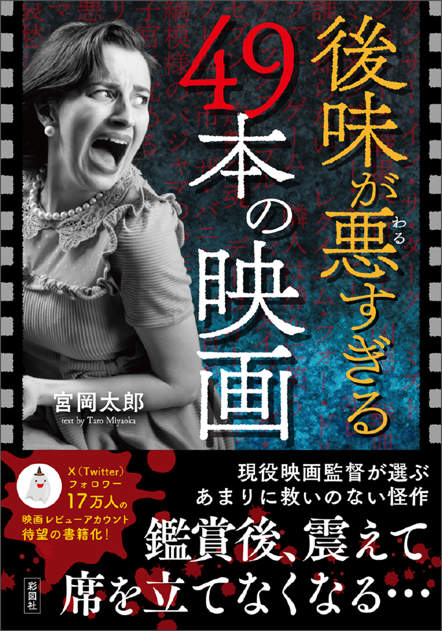 後味が悪すぎる49本の映画(書籍) - 電子書籍 | U-NEXT 初回600円