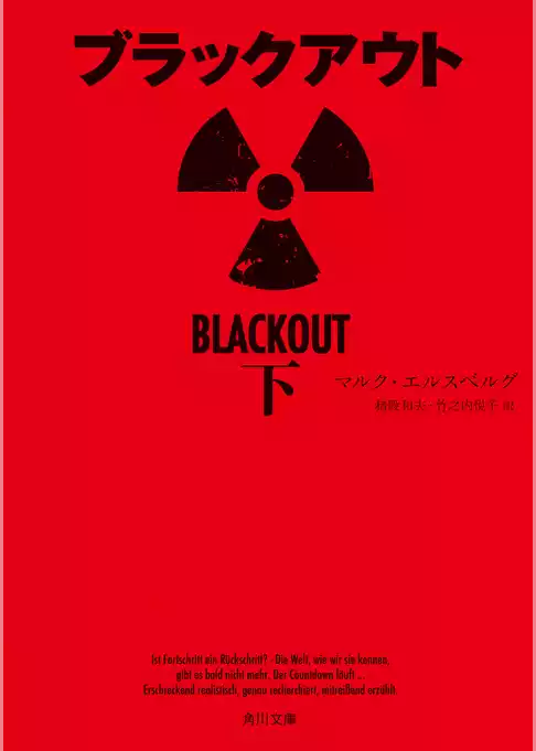 ブラックアウト