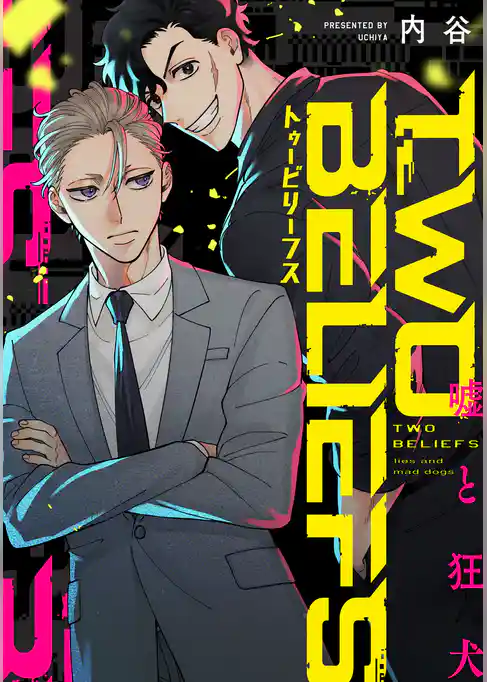 TWO BELIEFS～嘘と狂犬～