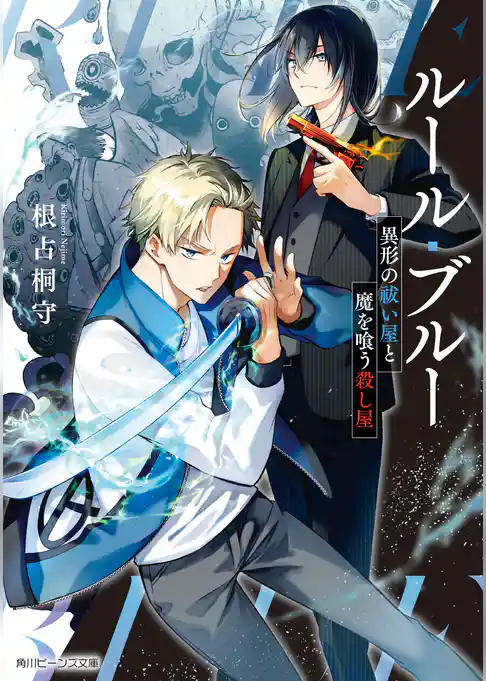 ルール・ブルー