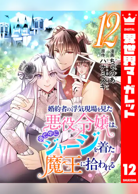 婚約者の浮気現場を見た悪役令嬢は、逃亡中にジャージを着た魔王に拾われる