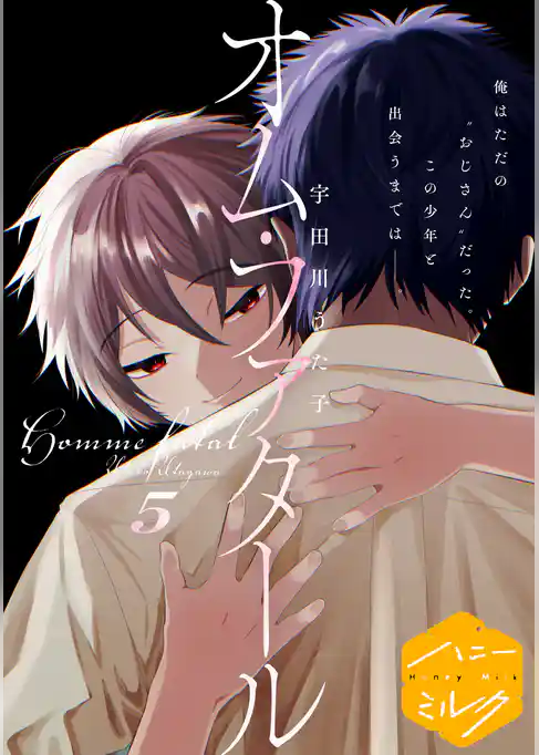 オム・ファタール　分冊版