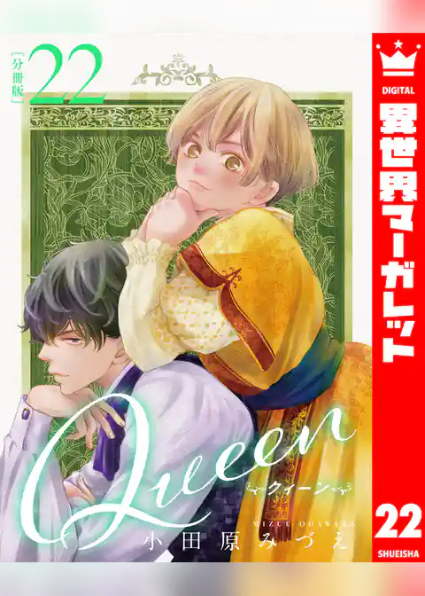 【分冊版】Queen