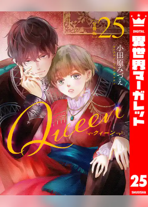 【分冊版】Queen
