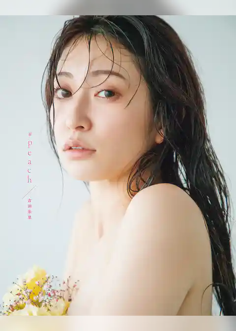 吉田朱里ファースト写真集　#peach
