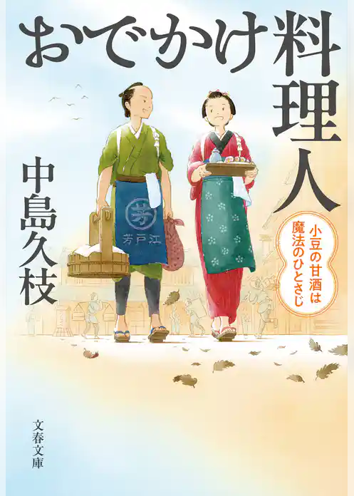 おでかけ料理人