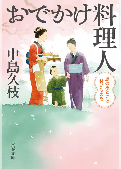 おでかけ料理人